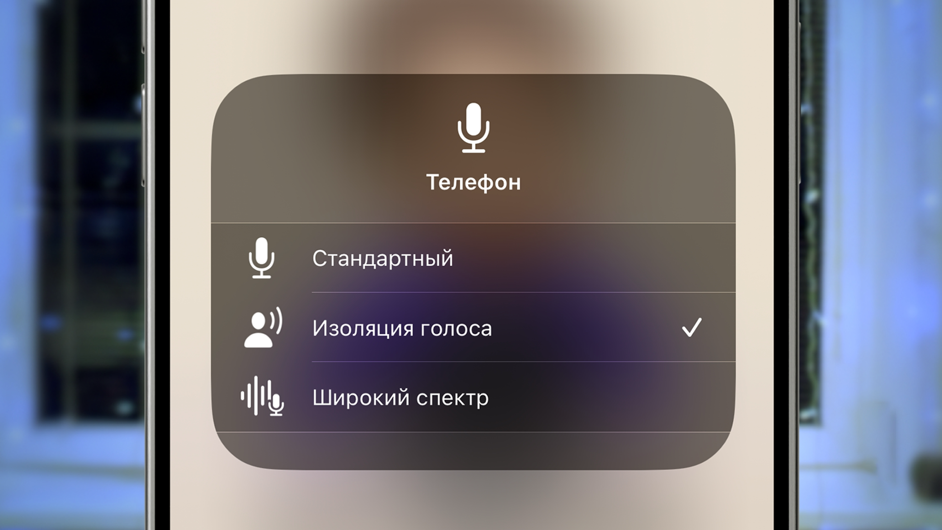 Как изменить голос в ватсапе на айфоне