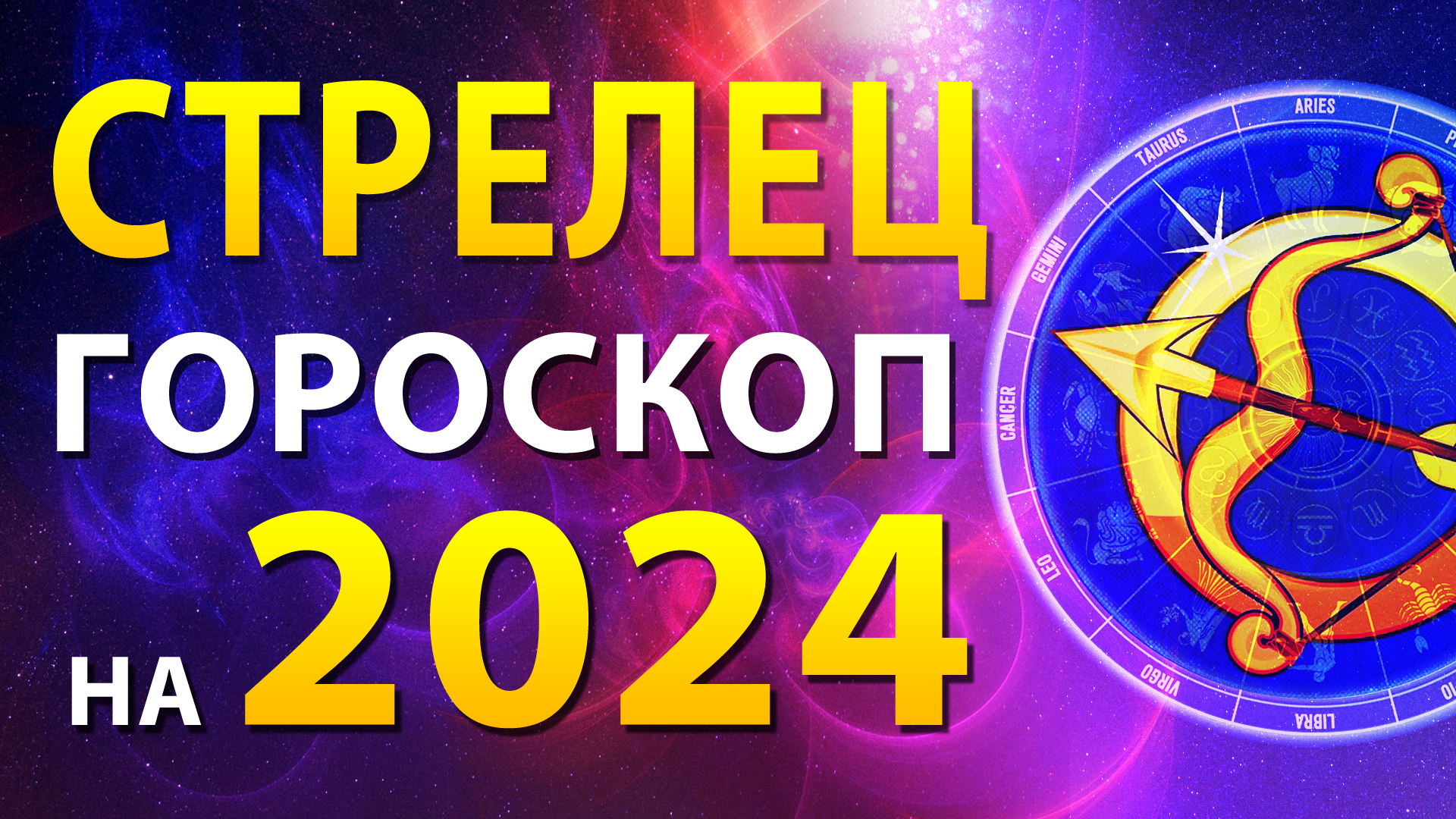 смешные гороскопы по знакам зодиака шуточные. шуточный гороскоп. шуточный гороскоп для львов. детский шуточный гороскоп на 2024 год. шуточный гороскоп на новый год.