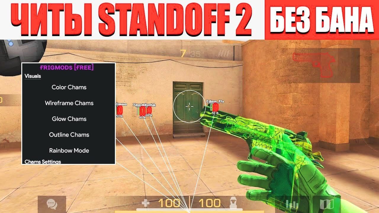 Читы на standoff 2023