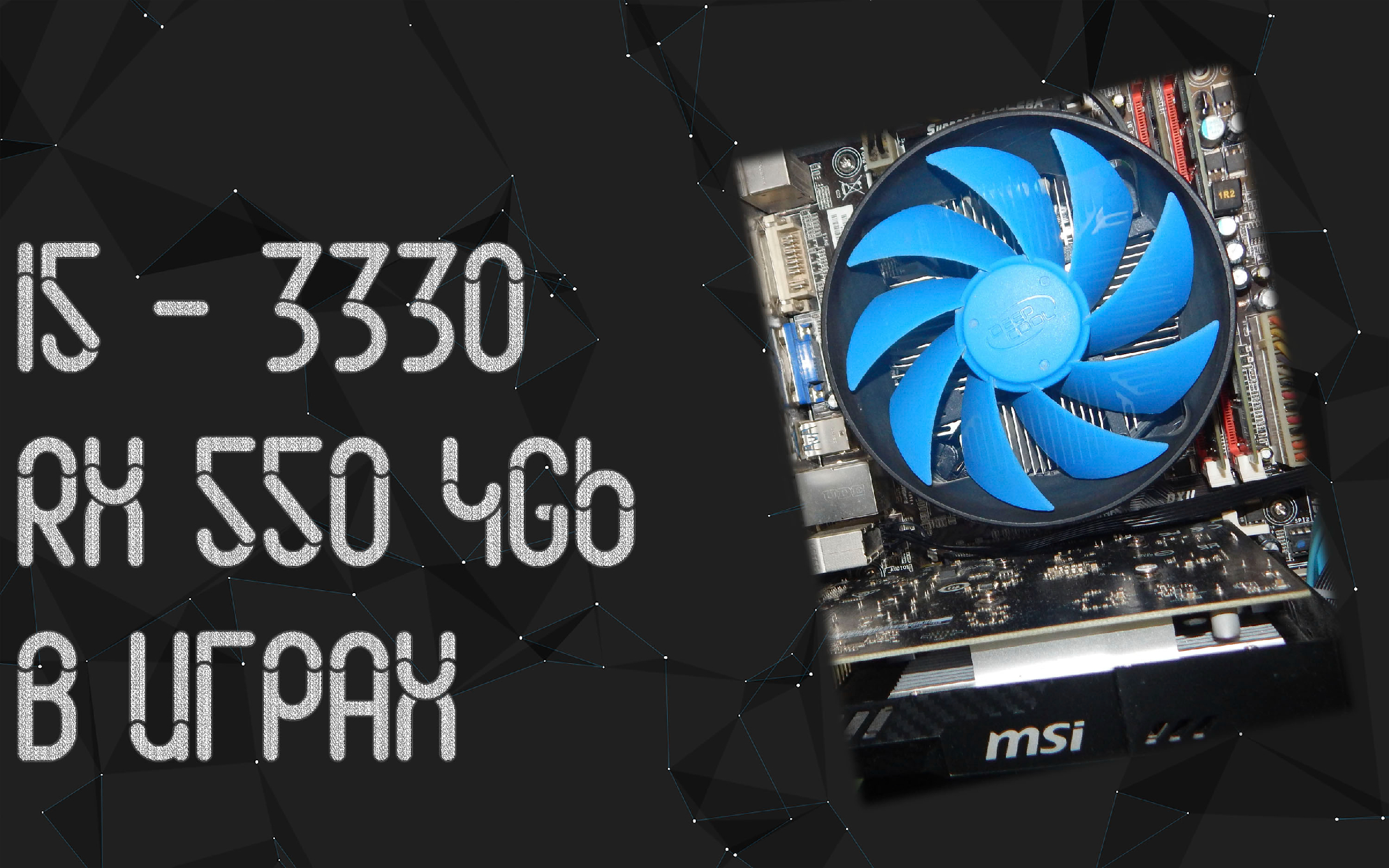 Intel core i5 какая видеокарта подойдет