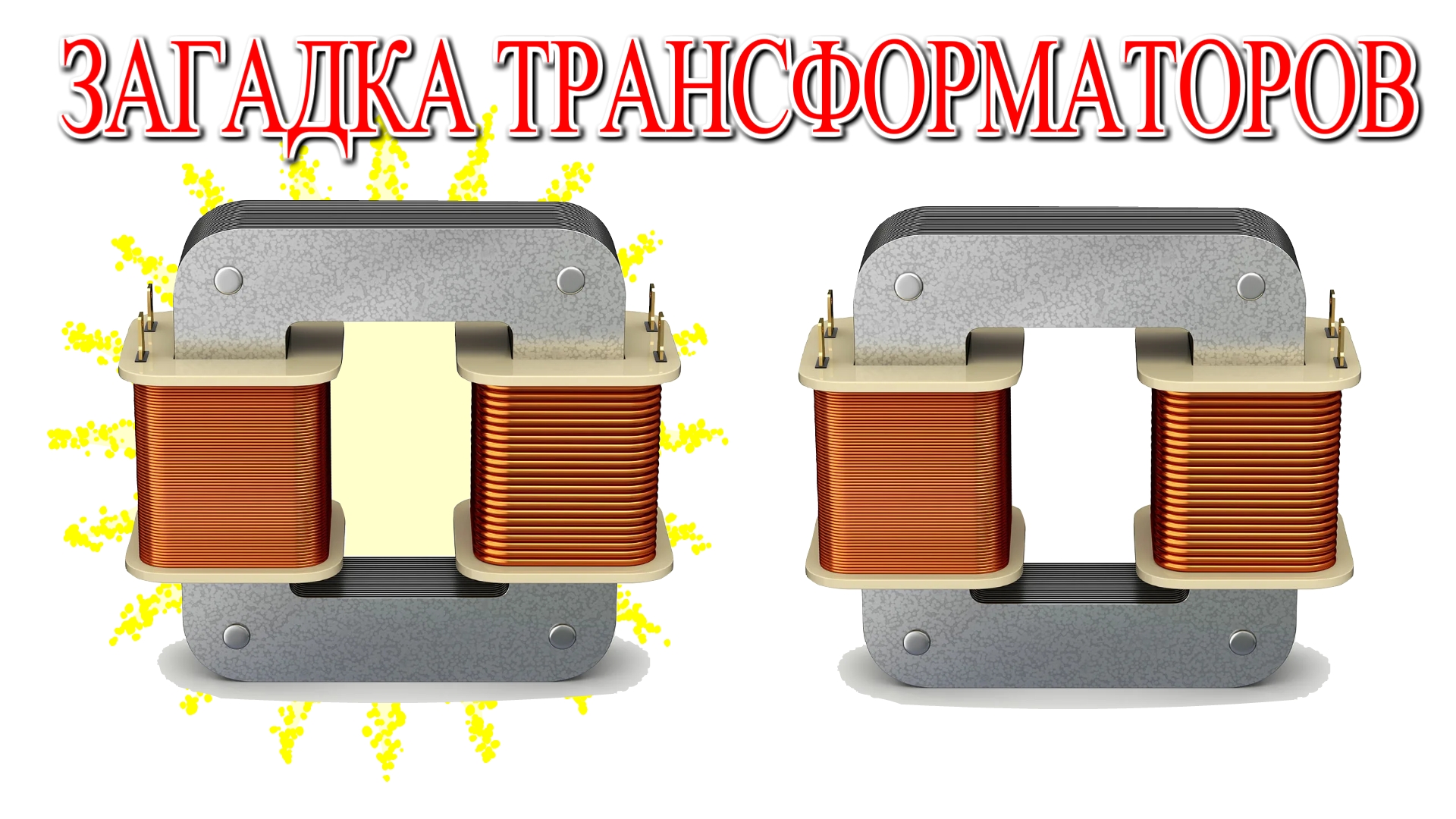 Параллельны трансформатор