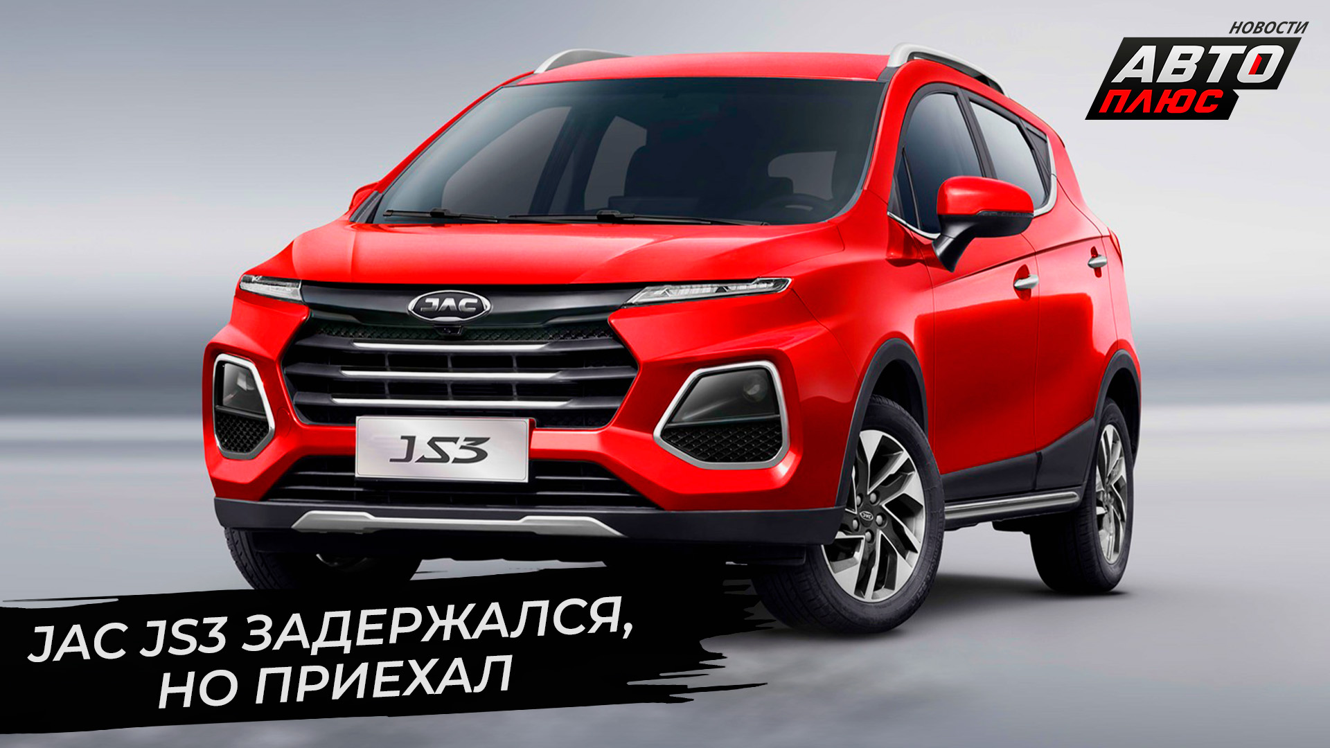 Дешевый китайский автомобиль 2024 самый новый. JAC js3. JAC s3 2023. Кроссовер Джак с3. JAC s3 2022.