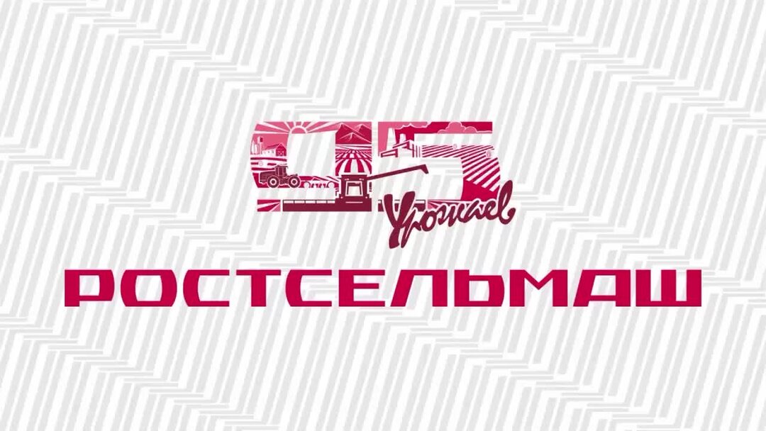 День ростсельмаша