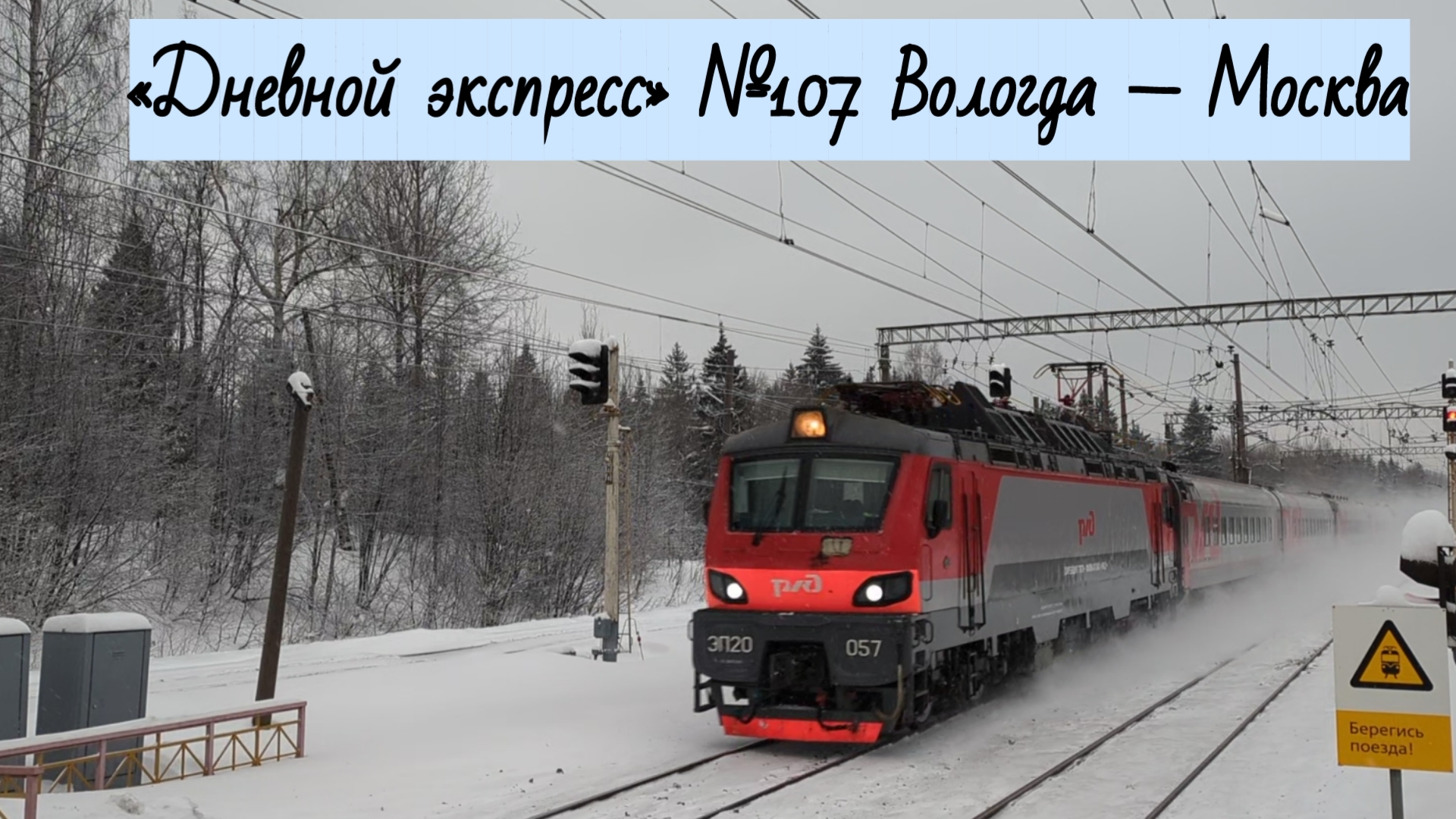Дневной экспресс Москва Ярославль