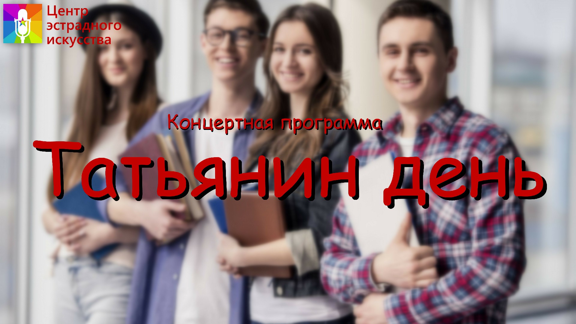 центр эстрадного искусства симферополь режиссер эдуард. центр эстрадного искусства симферополь пушкина 19. центр эстрадного искусства. улица пушкина, д. центр эстрадного искусства симферополь режиссер эдуард.