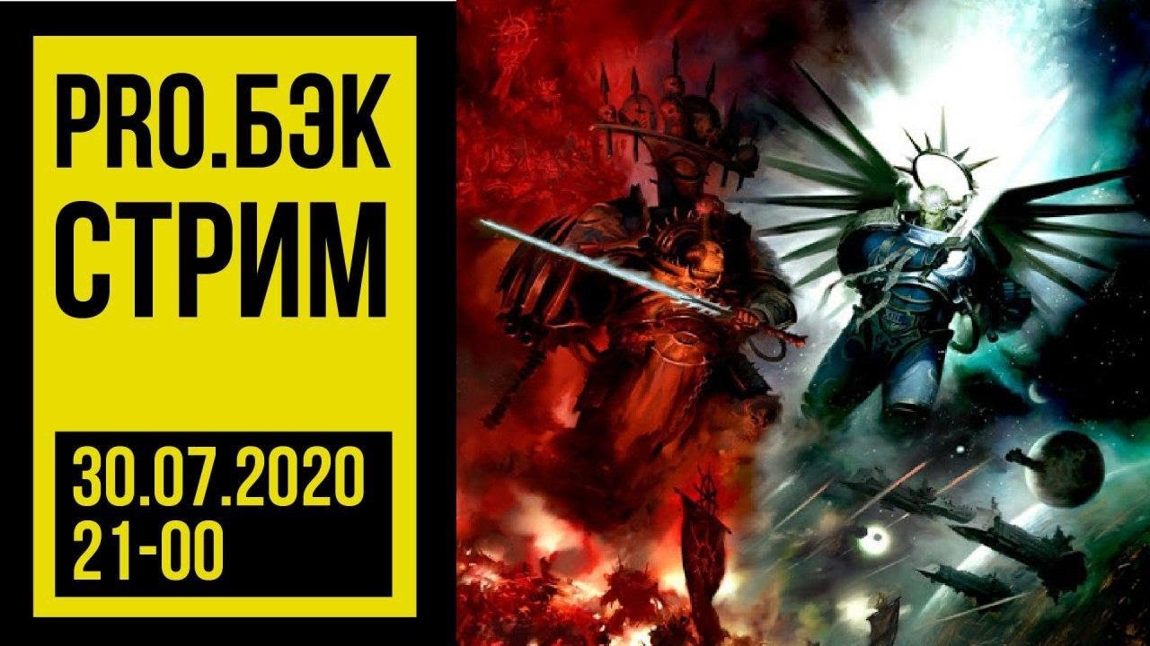 Книги про ордо хронос. Про бэк. Про бэк. Про бэк. Гексодром.