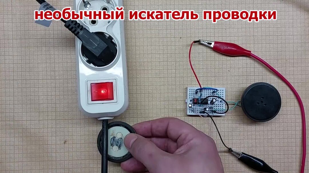 Приложение для поиска проводки. Схема детектора для поиска скрытой проводки. Прибор для скрытой электропроводки. Схема самодельного индикатора скрытой проводки. Схема самодельного прибора для обнаружения скрытой проводки.