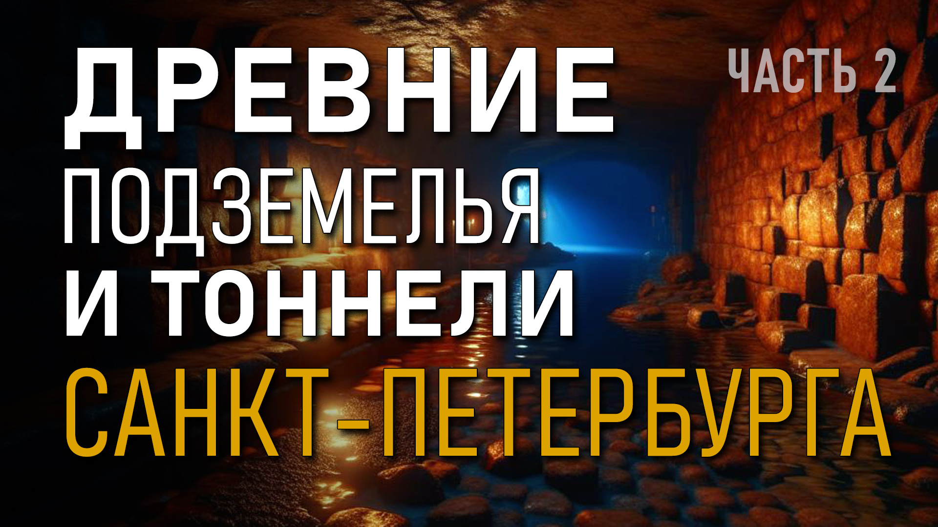 Николай субботин русское аненербе проект ромб орион