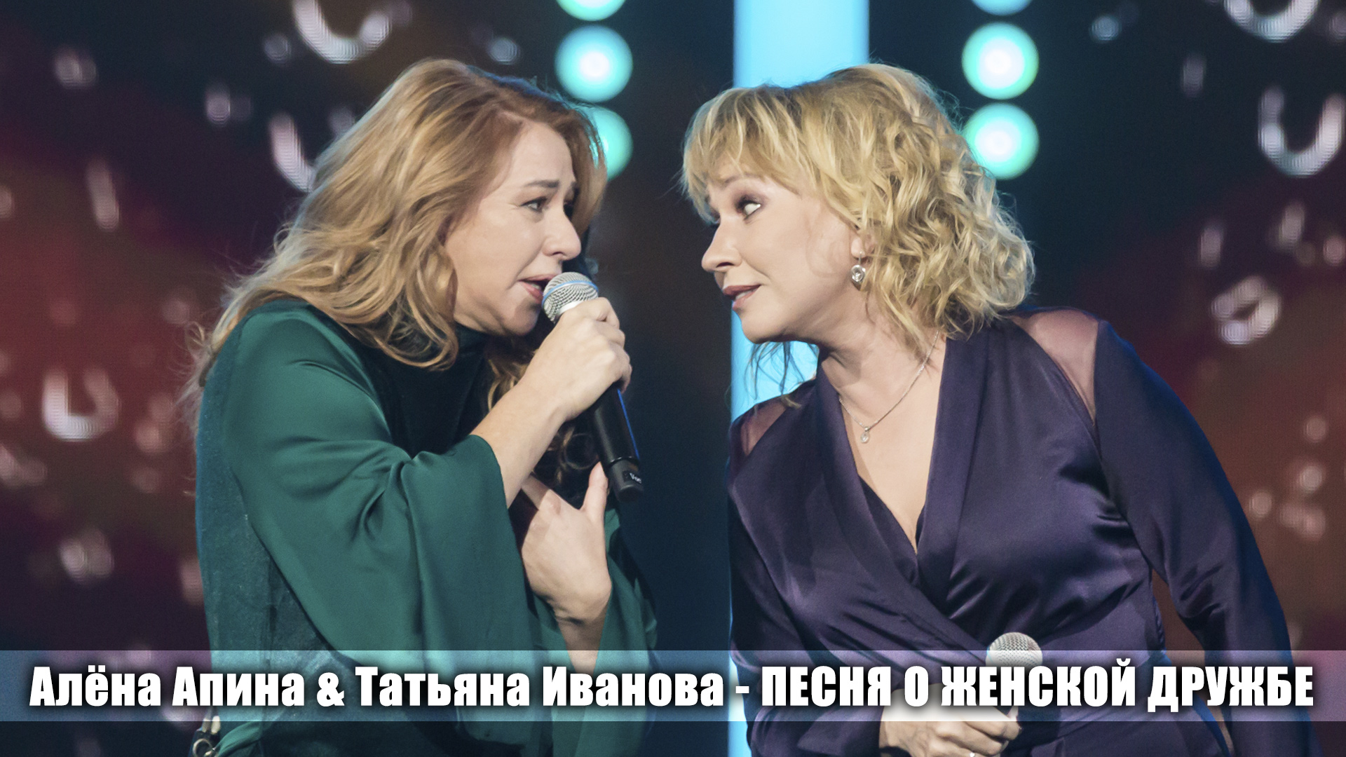 Песня о дружбе апина