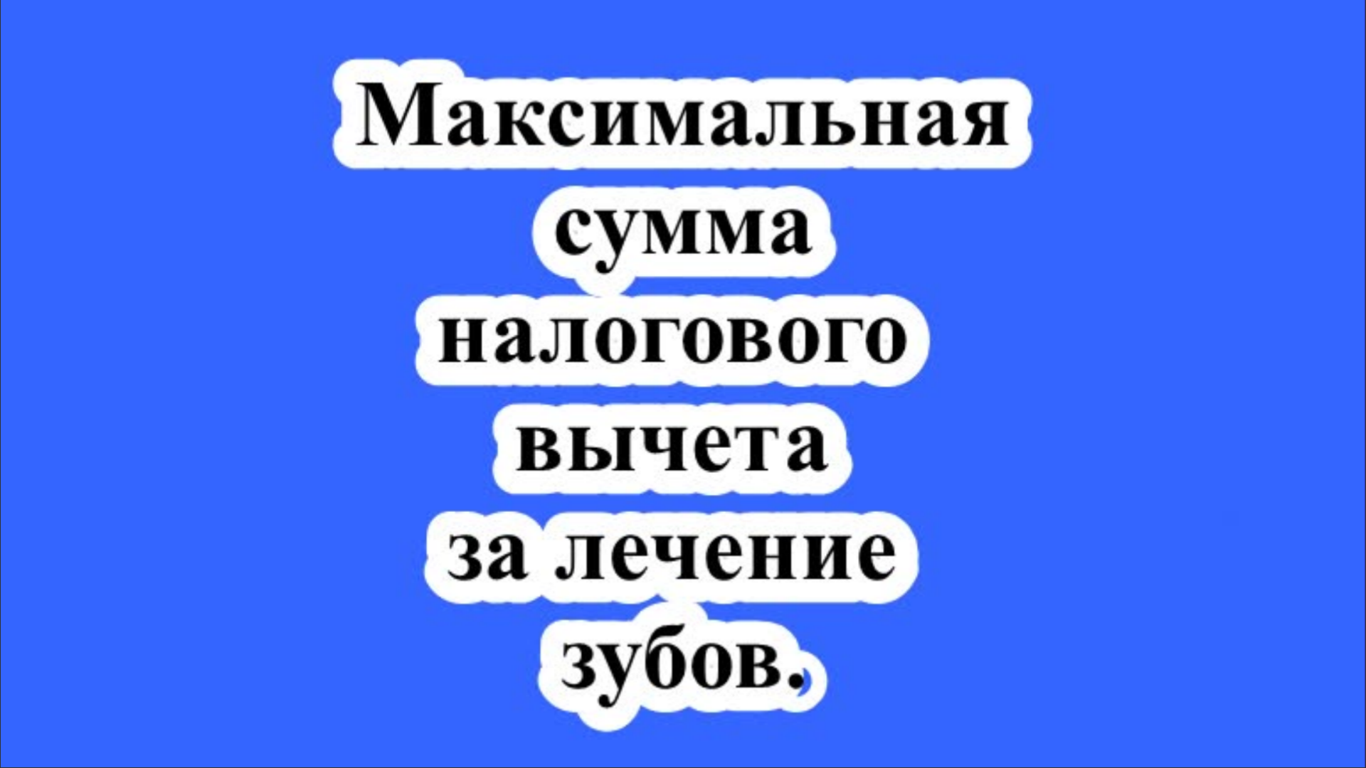 И определят максимальную сумму