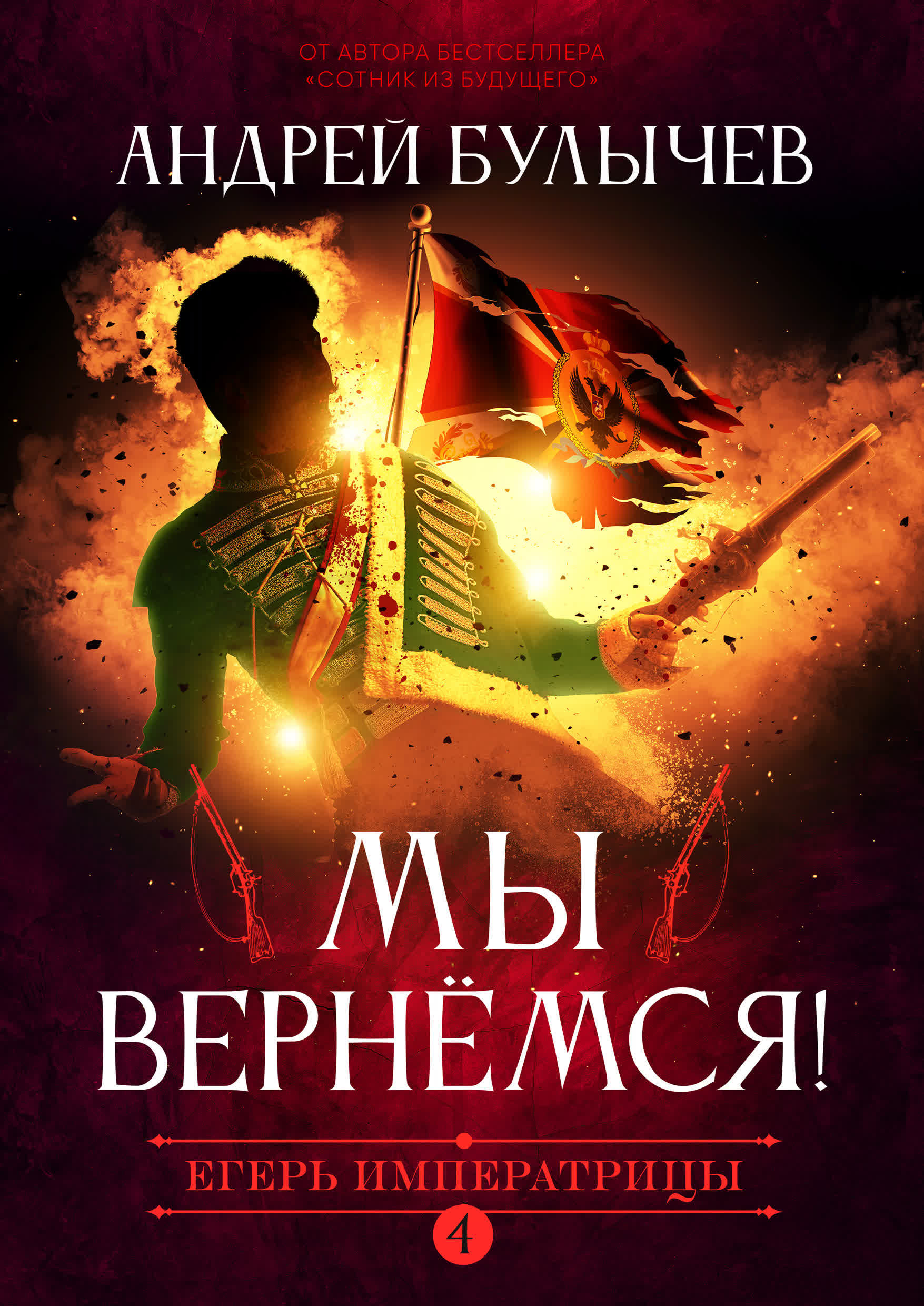 Егерь императрицы 5 читать полностью. Егерь императрицы 5 читать полностью