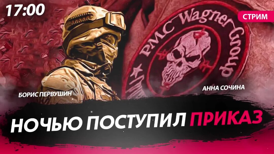 Ночью поступил приказ вагнера
