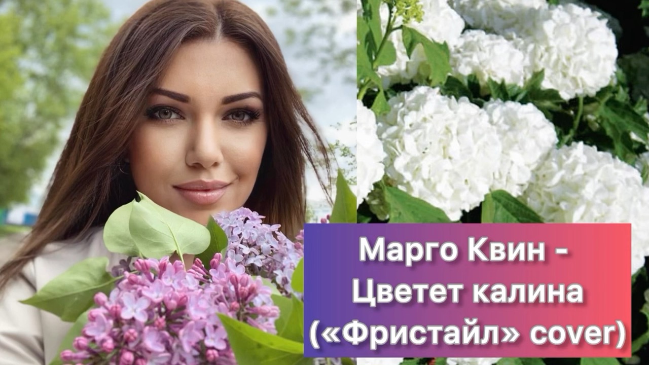 марго квин песни