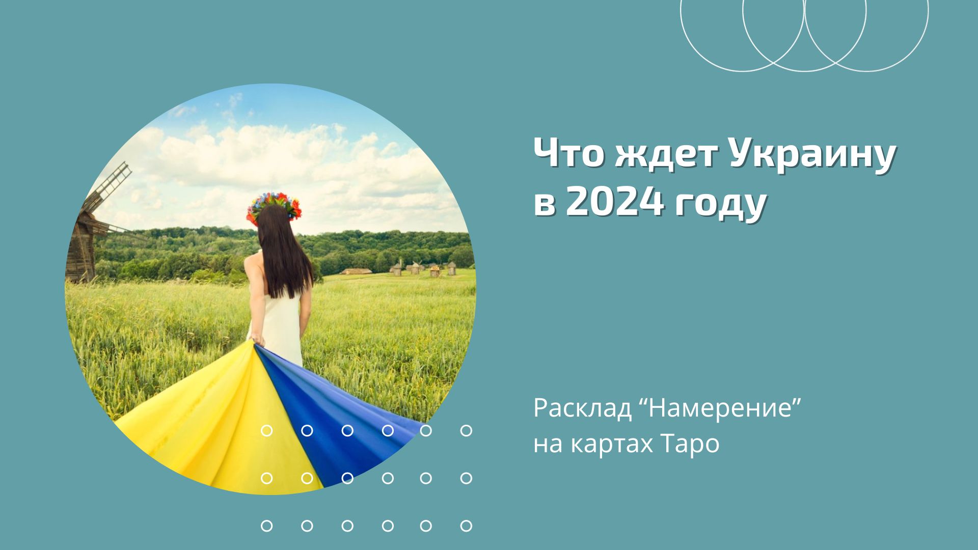 Новые предсказания на 2024 год