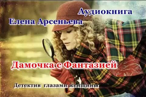 Невеста особого назначения книга. Аудиокниги елены соловьевой. Аудиокниги елены соловьевой. Аудиокниги елены соловьевой. Арифуллина взгляд сквозь пальцы.