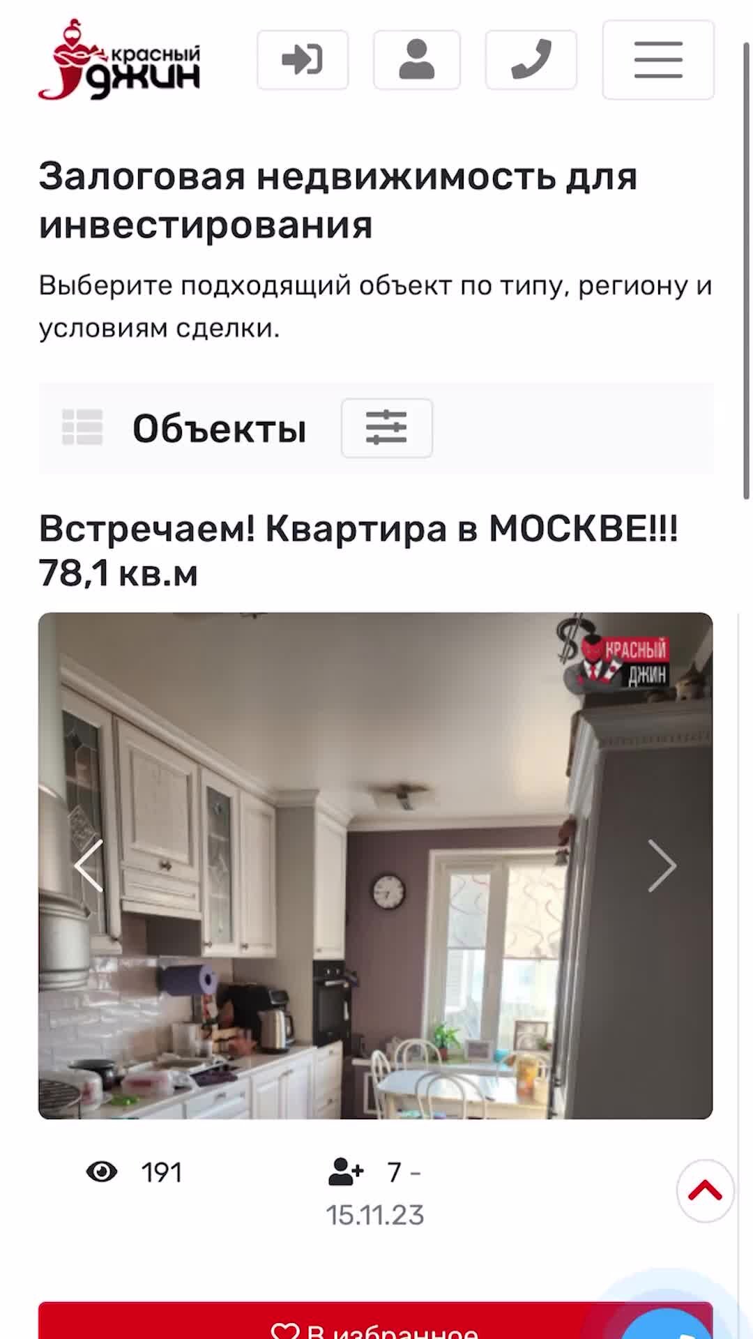 Красный джин