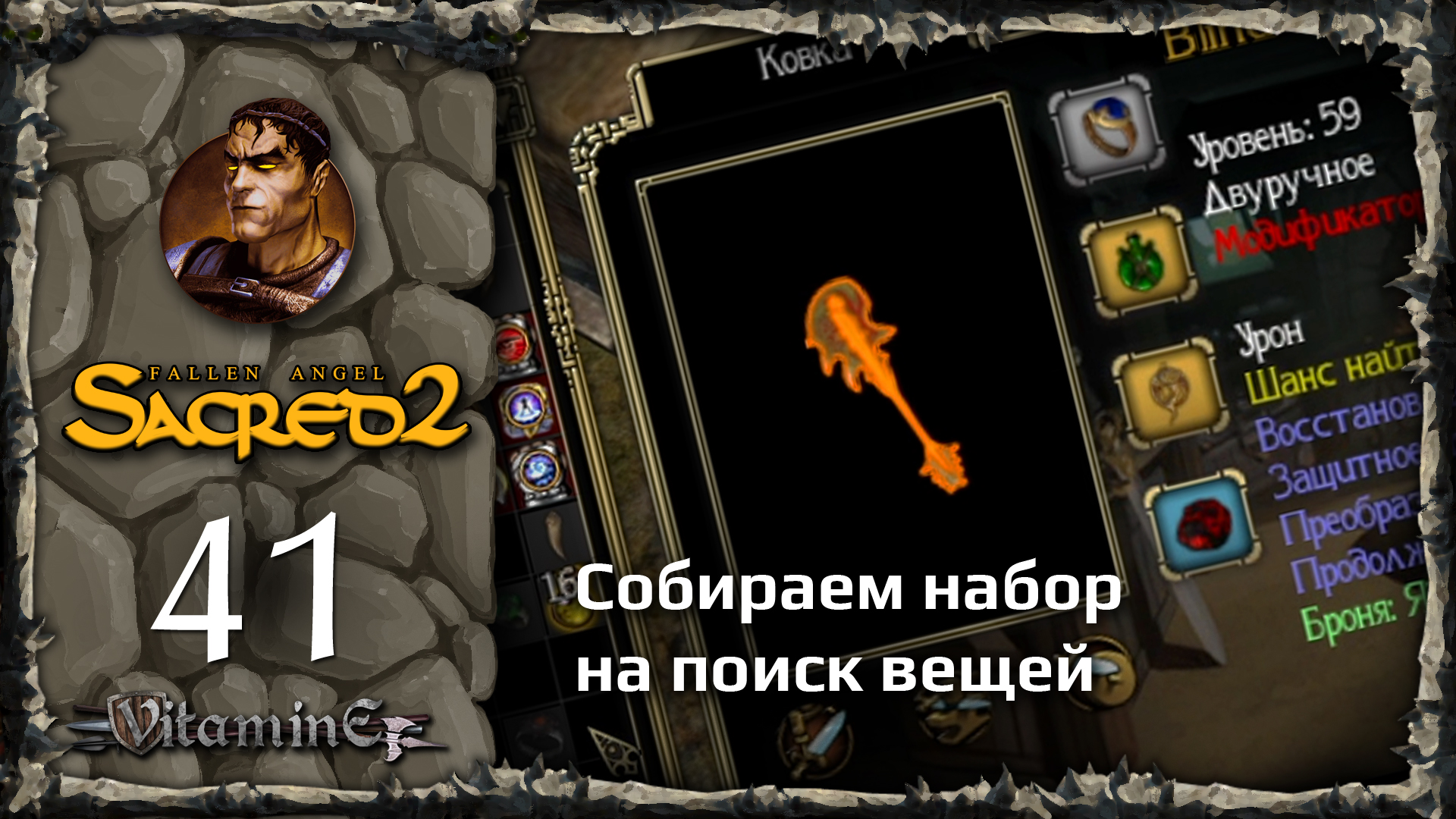 русификация sacred gold steam фото 96