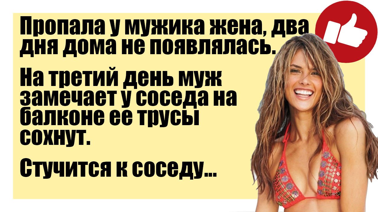 Анекдот пропало. Исчез анекдот. Анекдот про пропавшую женщину. Пропала девушка прикол. Анекдот про пропажу