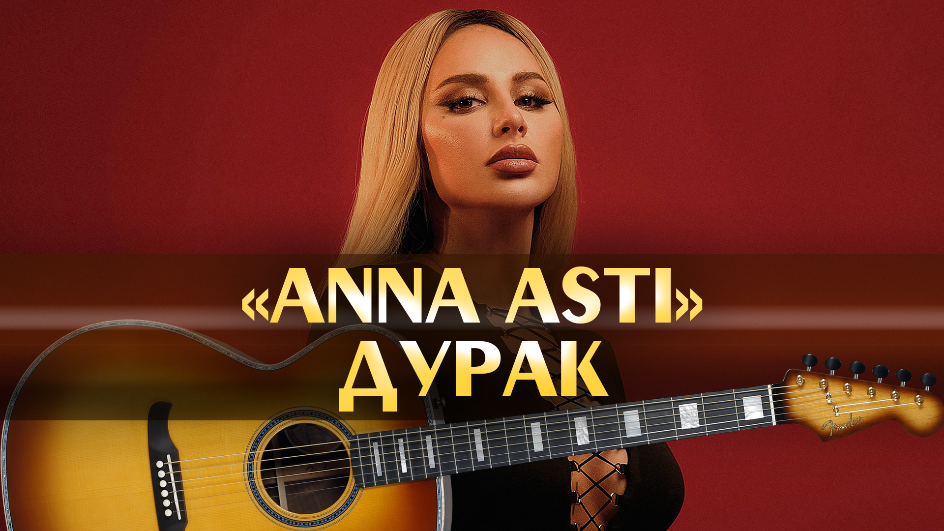 Сека. Асти дурак слушать. Асти дурак слушать. Ава макс everytime cry. Disturbed - down with the sickness (violet orlandi ft ai mori cover).