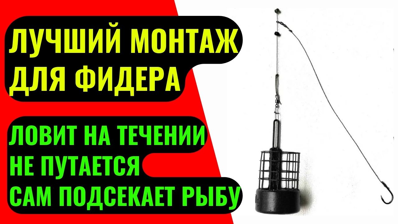 фидерная оснастка несимметричная петля пошагово. данная оснастка. фидерный монтаж инлайн с отводом. фидерная снасть с фидергамом. фидерный монтаж инлайн схема.