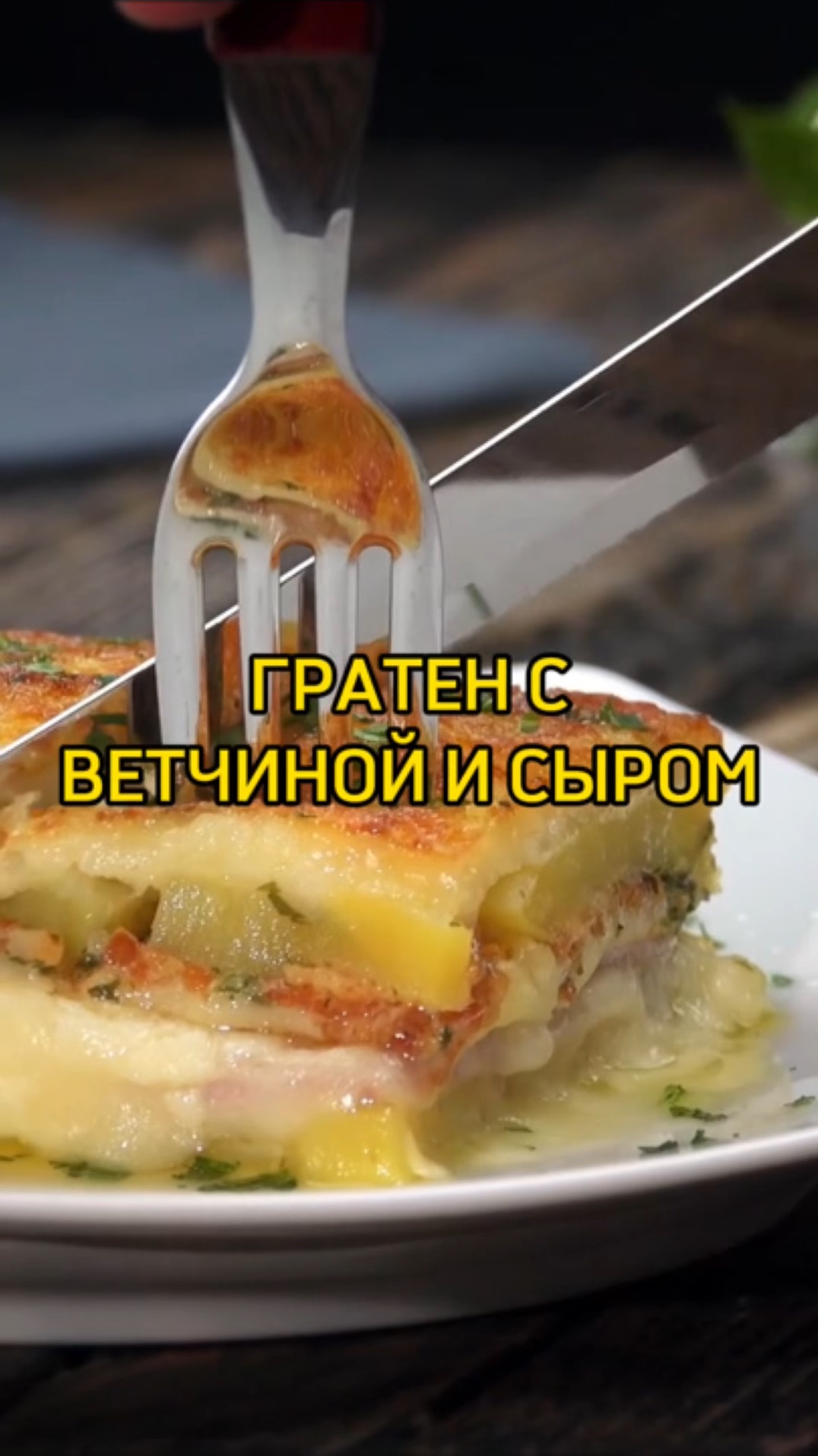 Простые рецепты с ветчиной и сыром