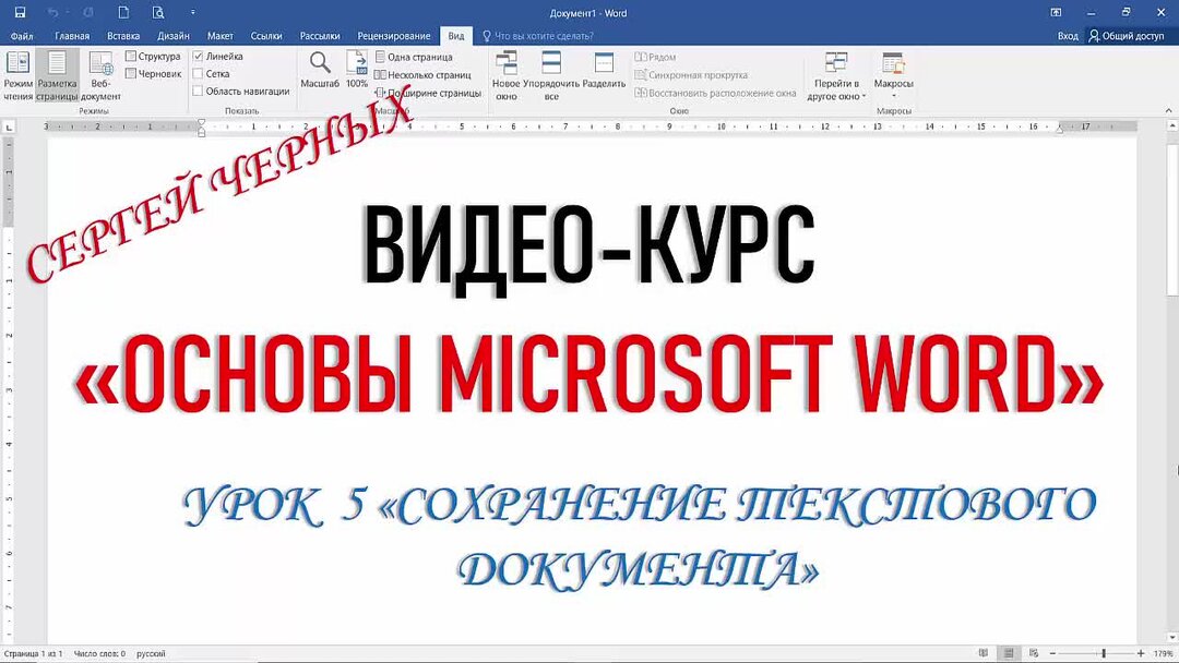Работа в текстовом процессоре. Программа в текстовом редакторе. Документ для работы с текстом. 5. Текстовый документ это в информатике.