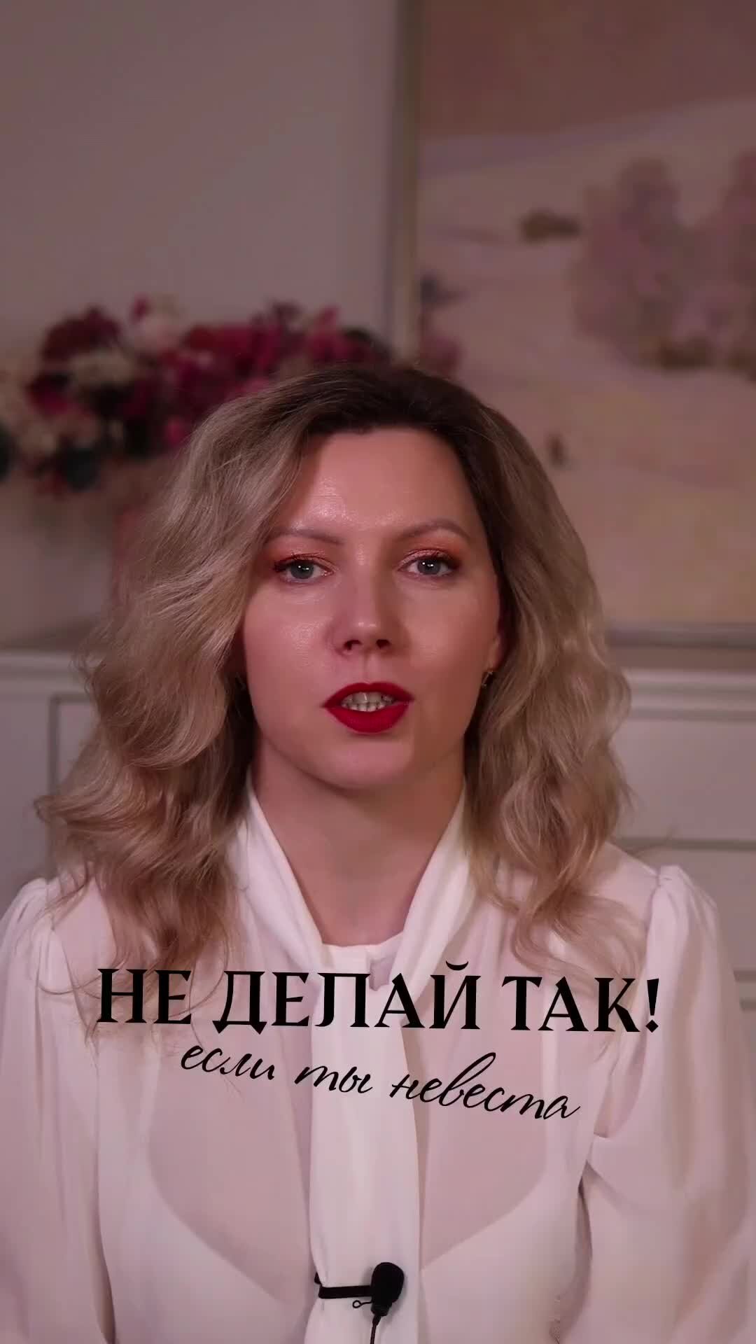 ProBeauty | Если ты невеста, ты должна это понимать! Полное видео уже на  канале. | Дзен