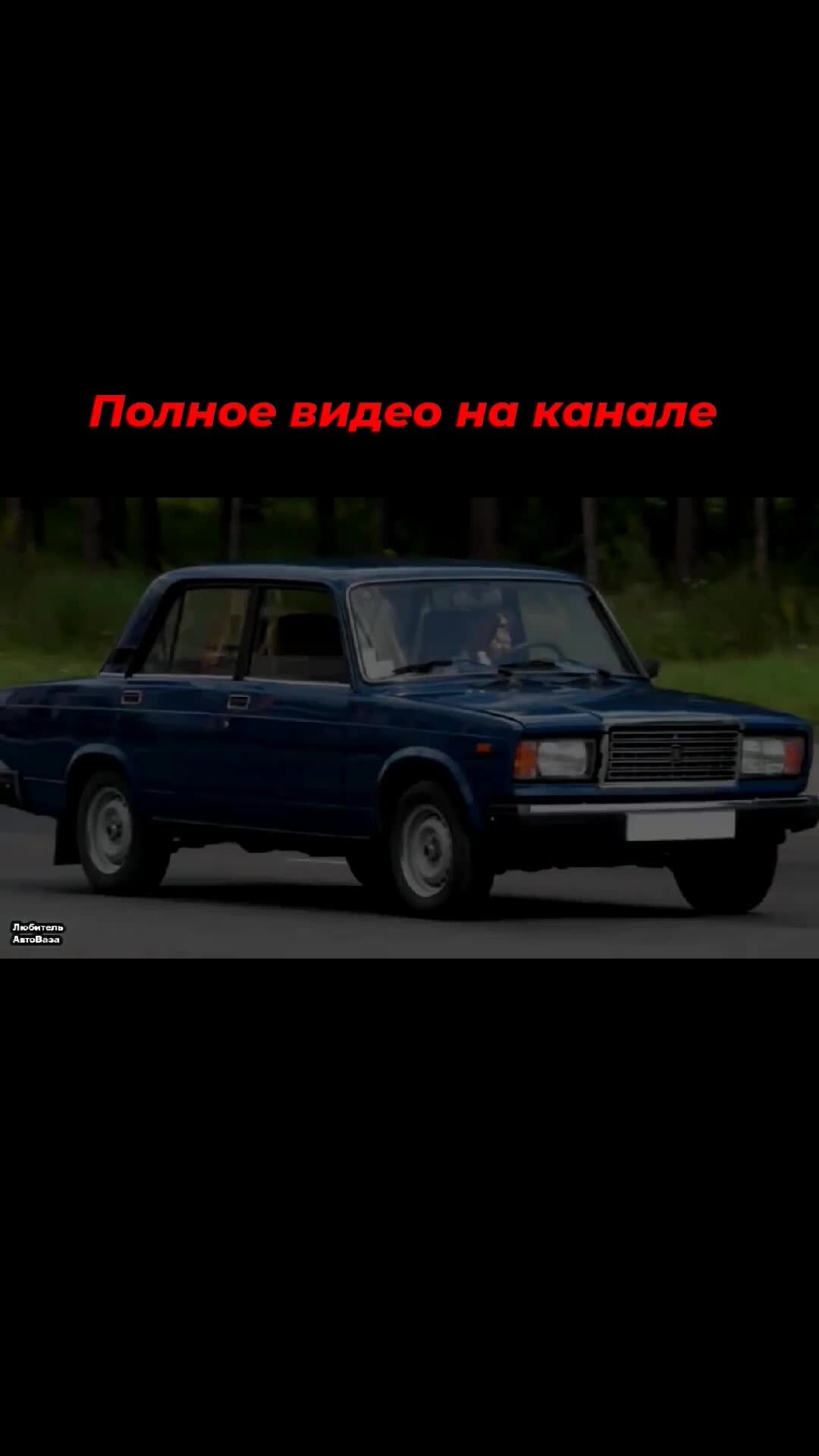 Песня про автоваз. Песня про автоваз