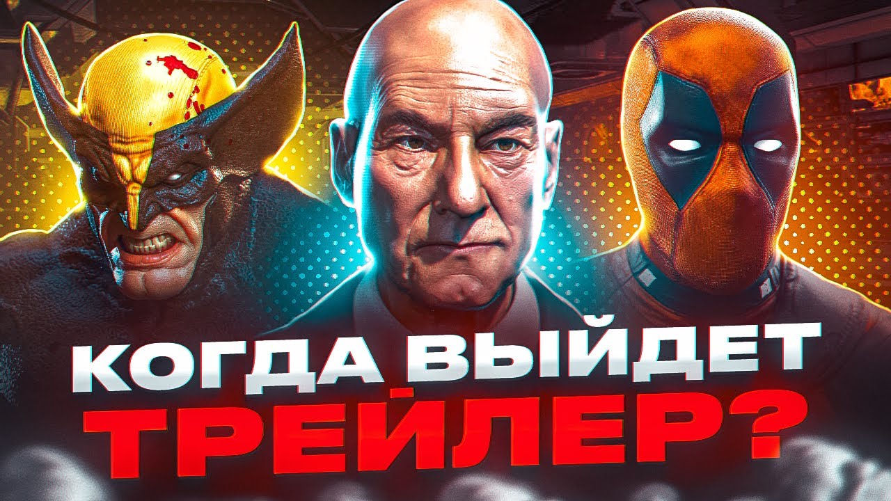 Когда выйдет трейлер 6