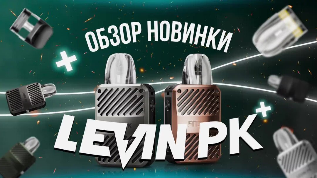 Smoant levin pk