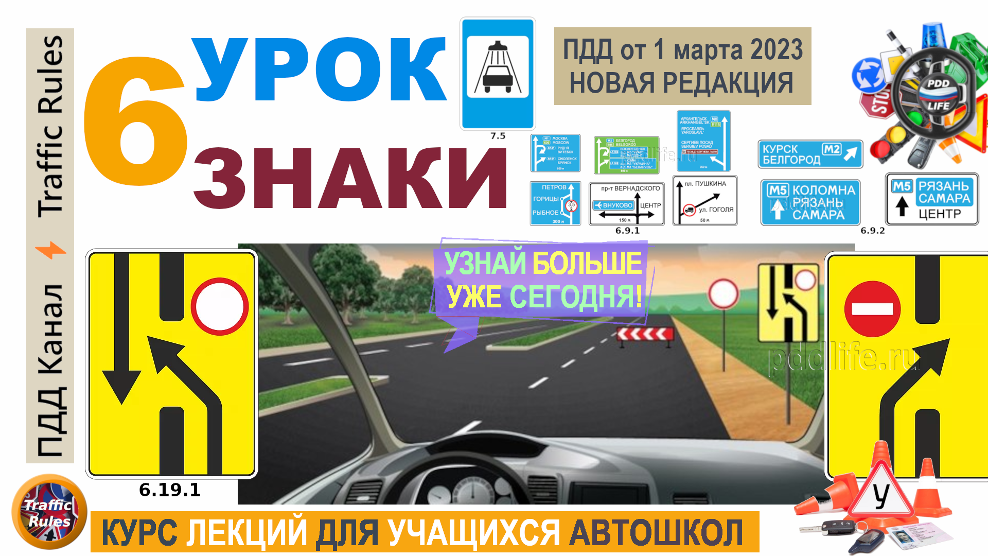 19.4 пдд. ПДД курс. Информационные знаки ПДД 2023. Курсы по ПДД. Лекция основы безопасности дорожного движения