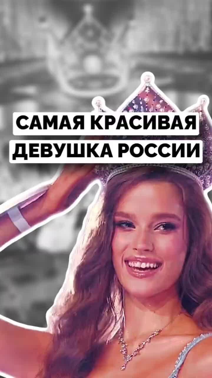 18-летняя Валентина Алексеева из Чувашии выиграла конкурс "Мисс Россия-2025": LI