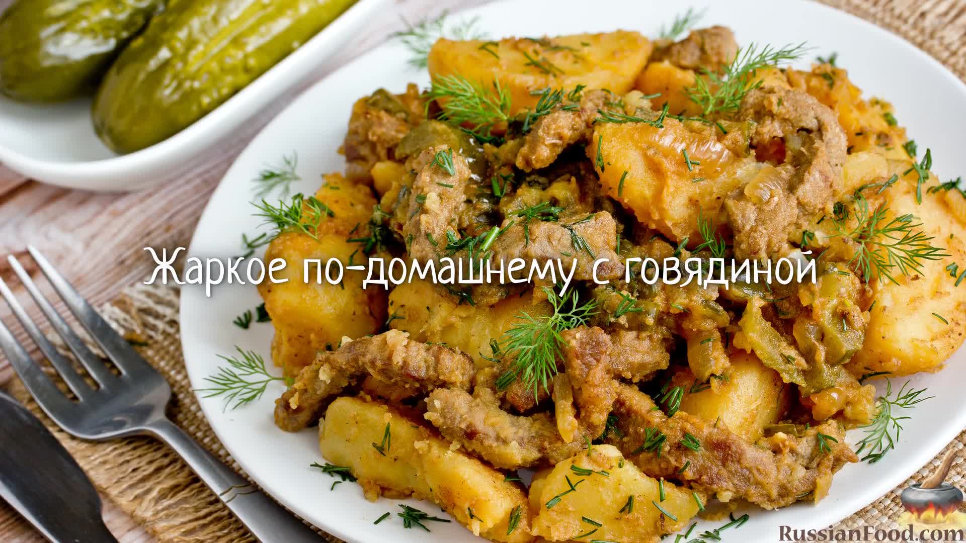 азу татарская кухня. говядина картошка огурцы. говядина картошка огурцы. салат острый с говядиной. татарское азу.