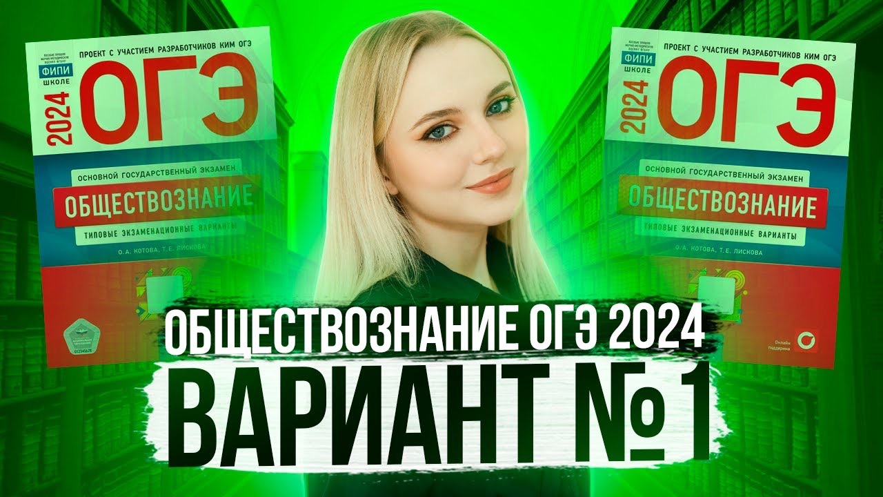 Как подготовиться к егэ по обществознанию 2024