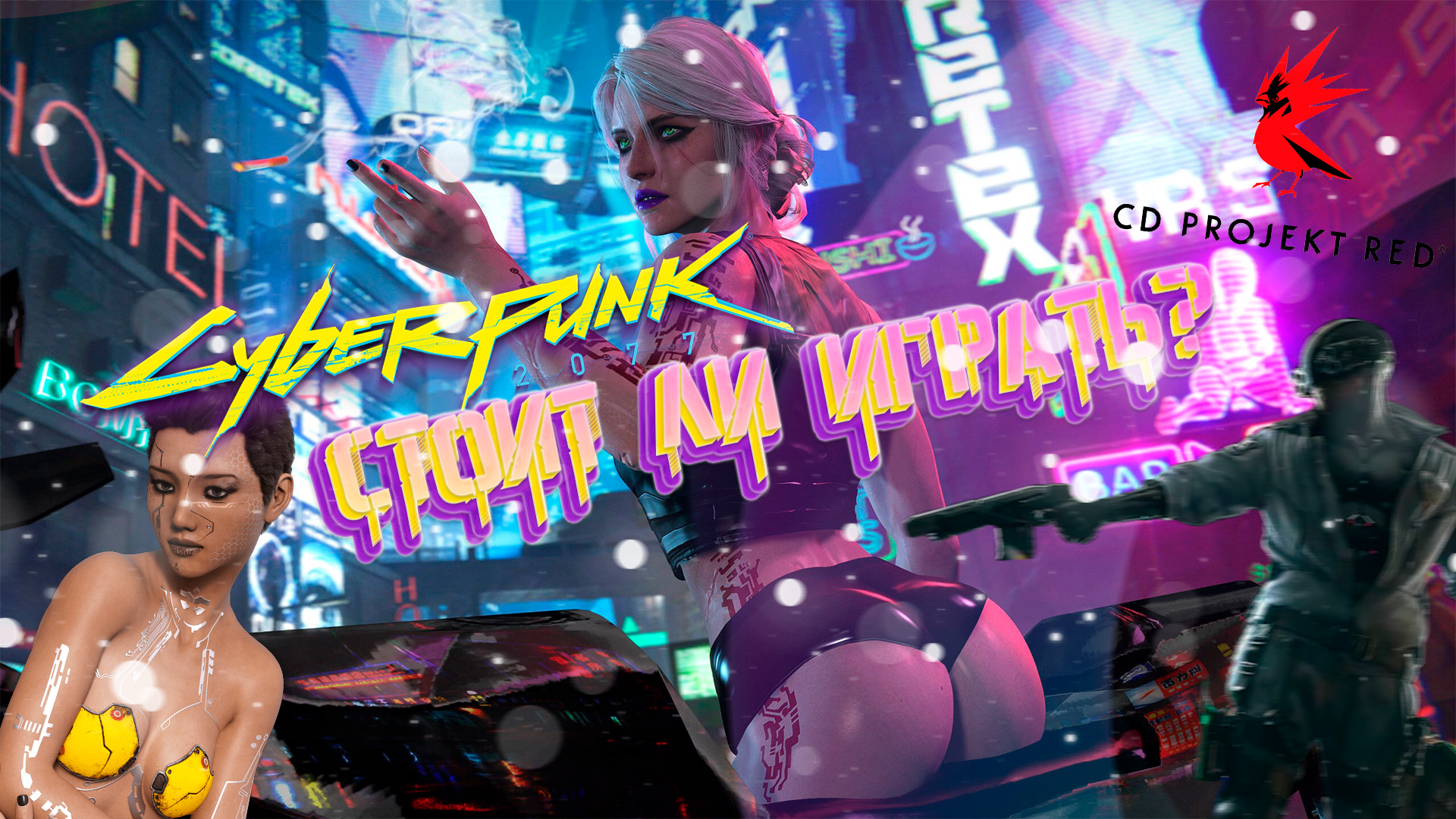 привязать cyberpunk к gog фото 68