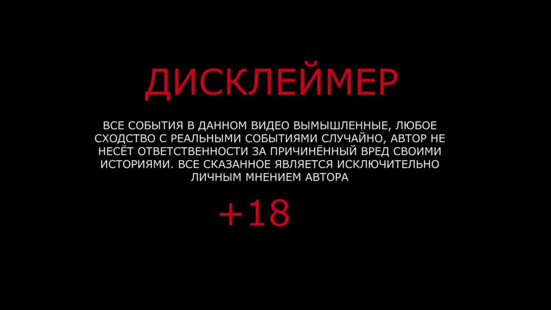 Данное видео несет. Дисклеймер. Страница Дисклеймер. Дисклеймер фильм. Дисклеймер Автор.