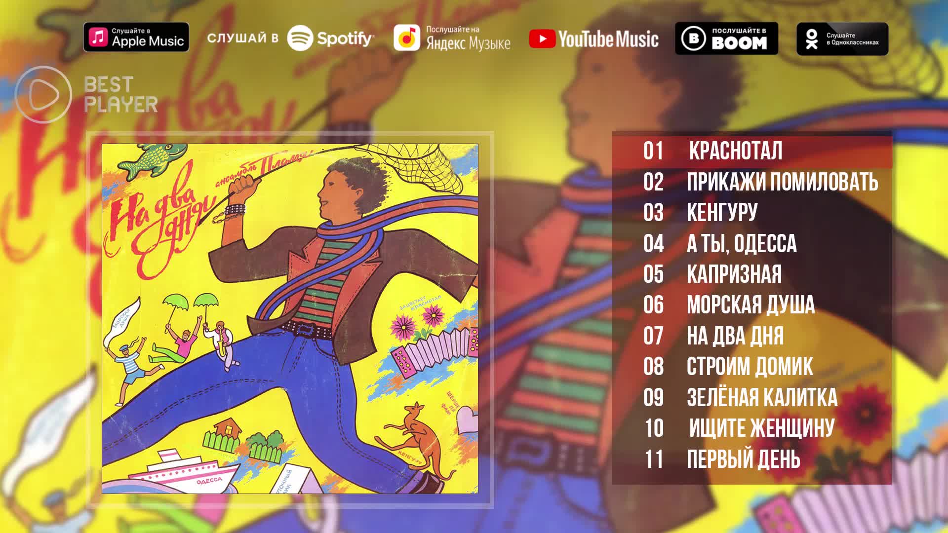 Ноты песни зацветает краснотал. Краснотал песня. Краснотал ноты для баяна. У реки где краснотал текст. Виа "пламя" - зацветает краснотал.