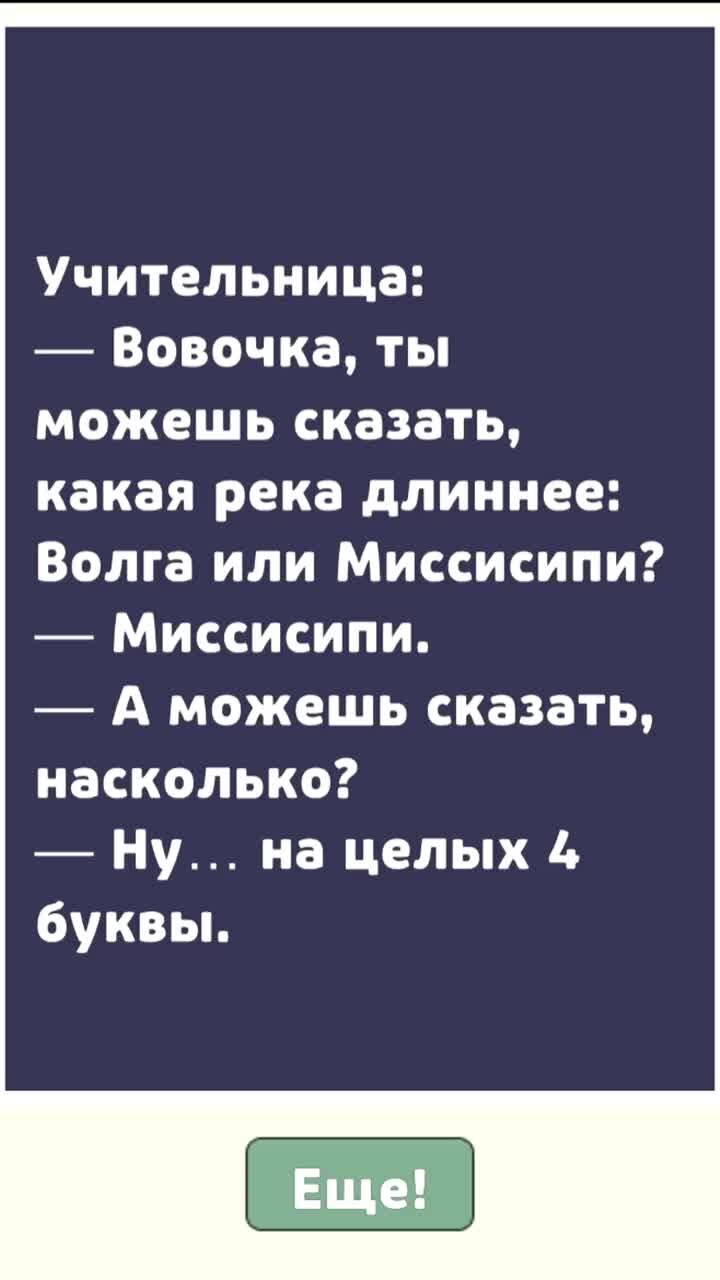 Хроники Хаоса Александр Ларин | Анекдоты смешные про Вовочку, Юмор, Смешно,  Шутка https://yandex.ru/games/app/268434 Смешные Анекдоты про Вовочку | Дзен