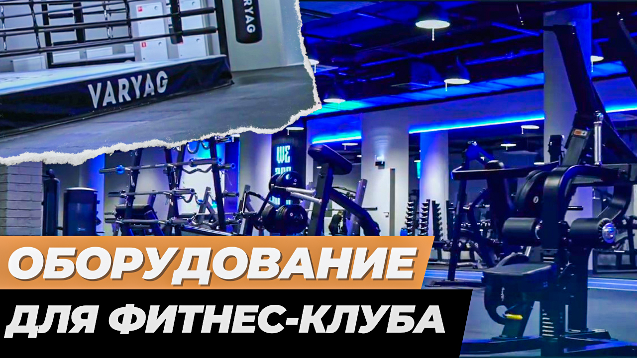 Тренинг оборудование