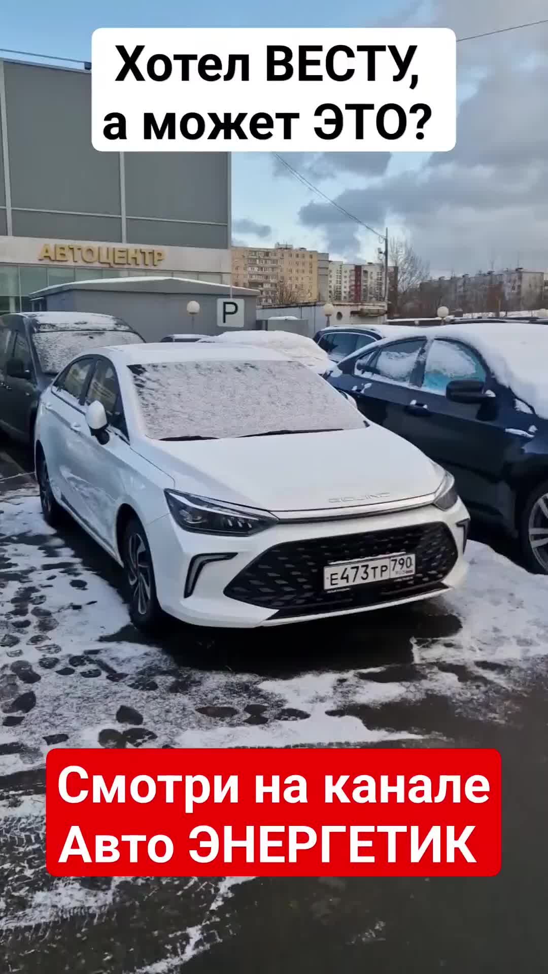 АВТО Энергетик | Конкурент Весты, новый Baic U5 Plus / Баик у5 плюс 2024.  Технологии от Huyndai и Daimler Benz | Дзен