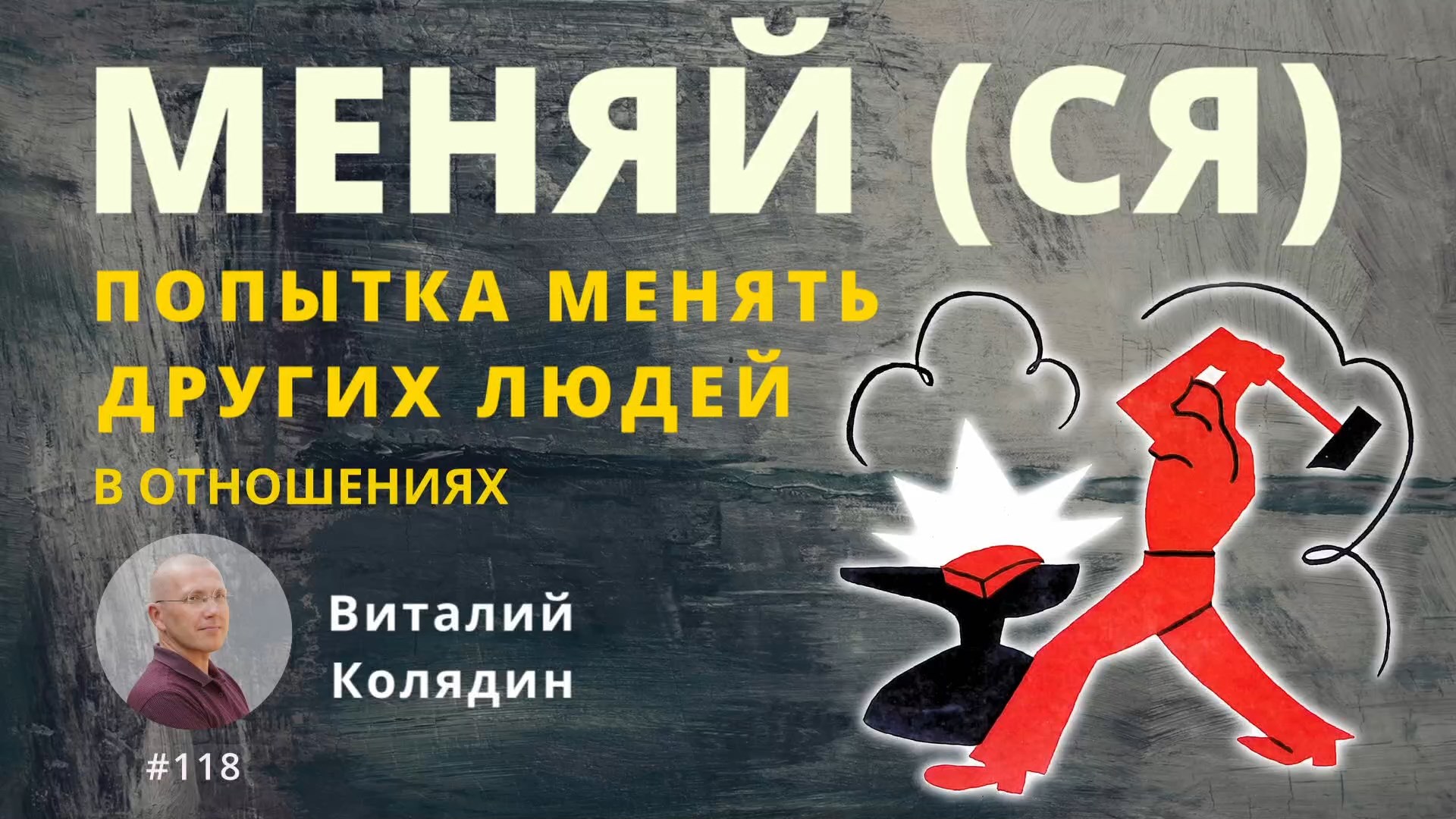 Тренинг управления гневом. Как управлять гневом фото. Управление гневом книга. Курс по управлению гневом. Адам сэндлер управление гневом.