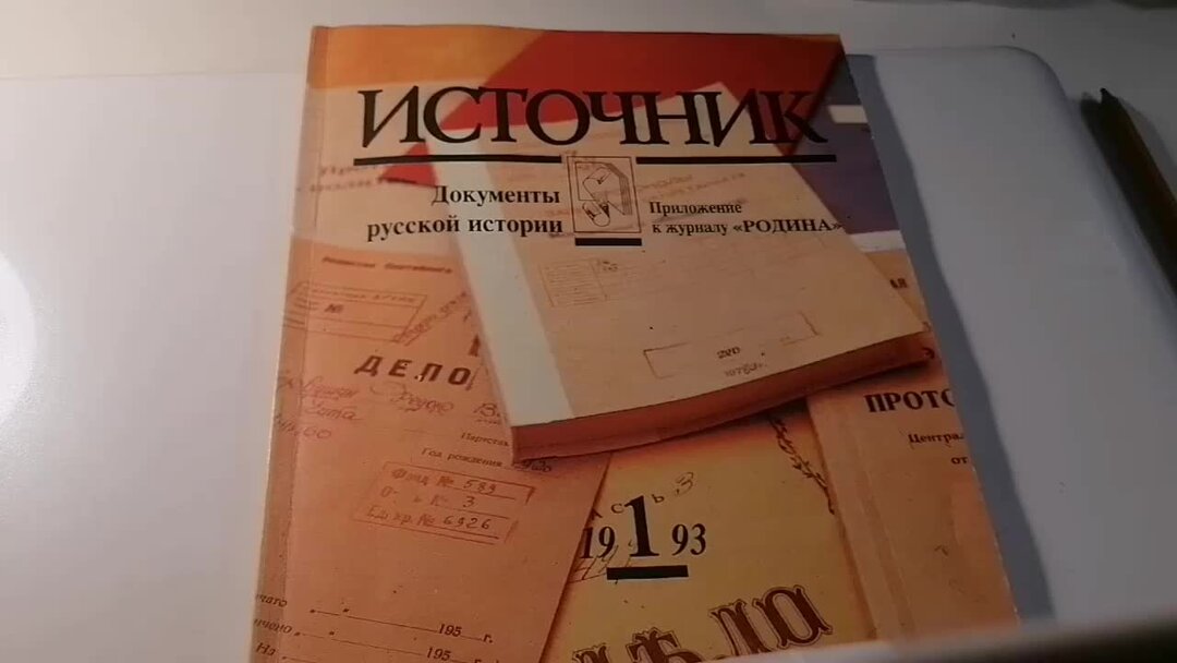 Источник 1993