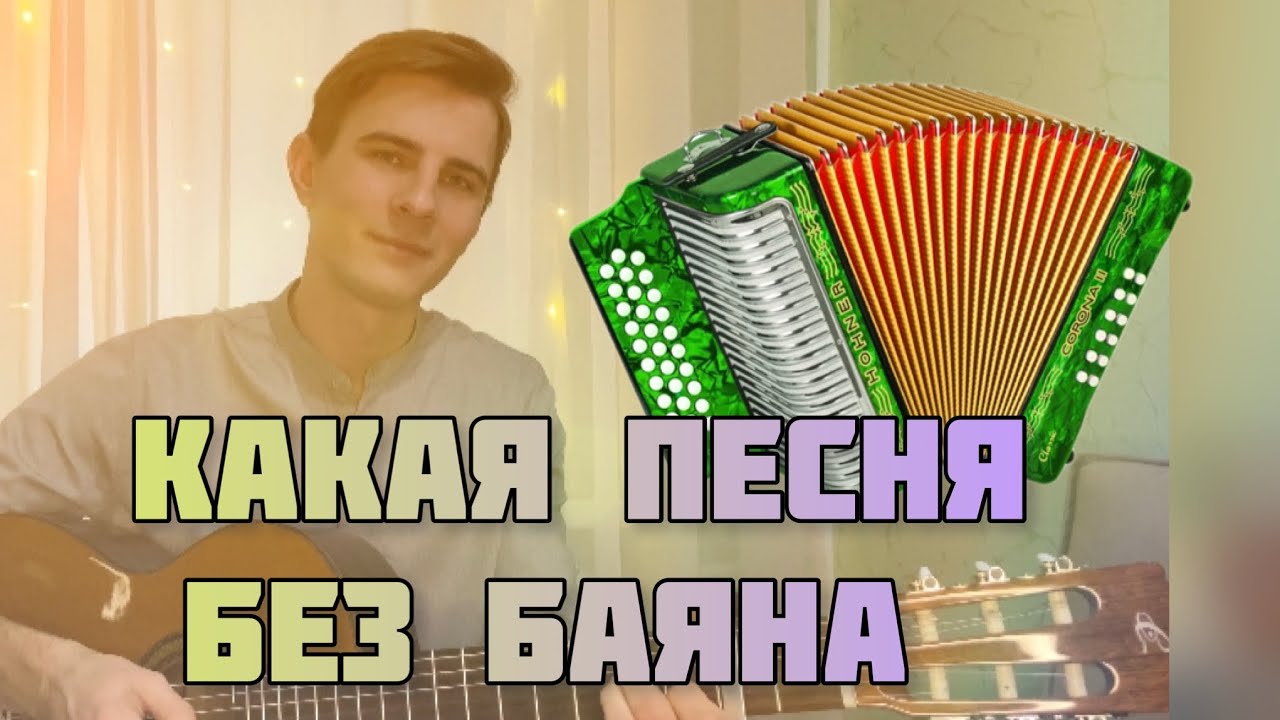 Спой снова