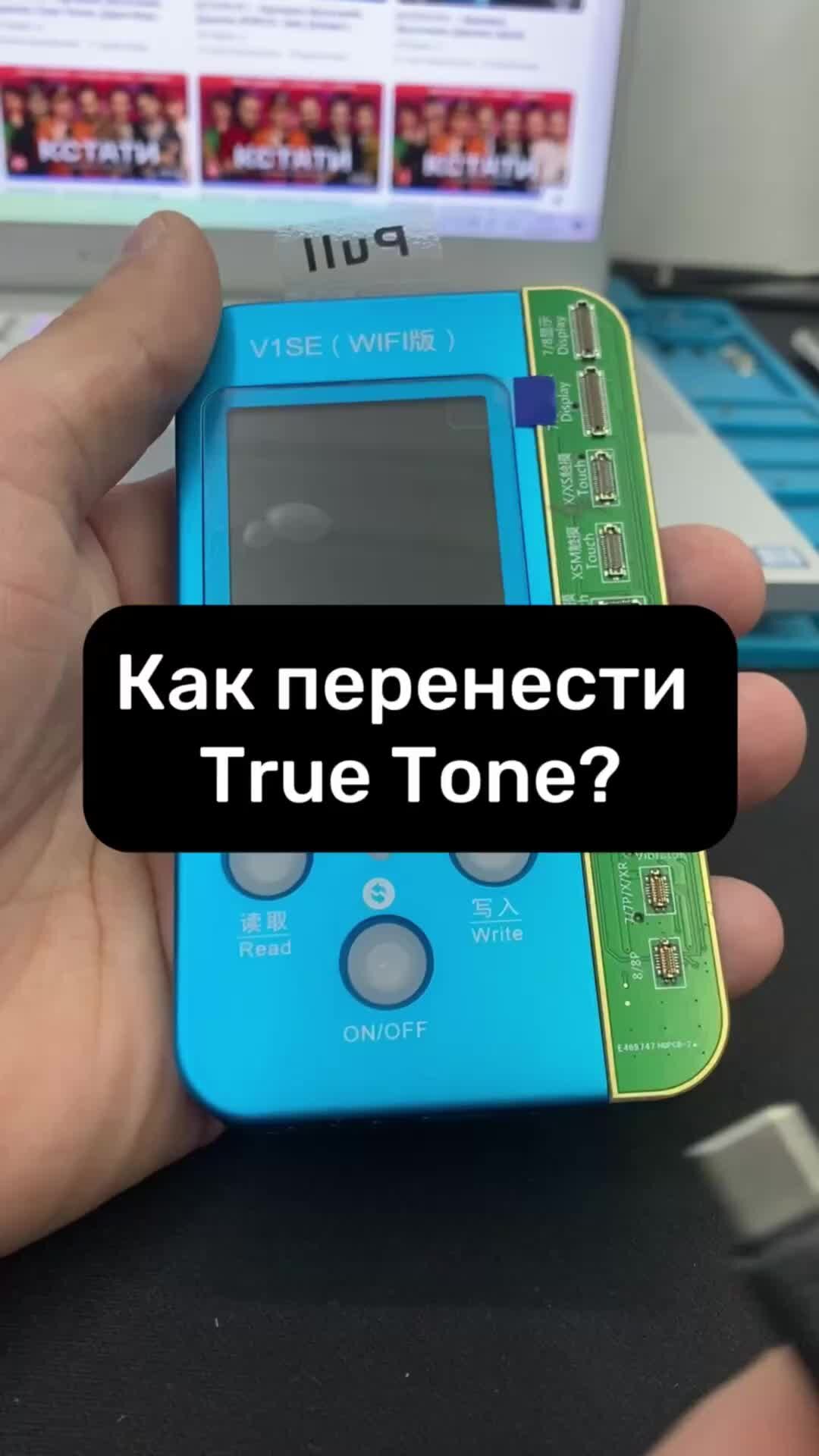 Влог Ремонт Телефона | Как перенести True Tone на другой дисплей?🤔  #ремонттелефона #ремонтiphone #truetone #перенос | Дзен