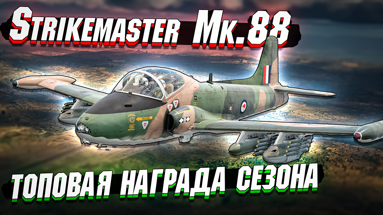82. Strikemaster mk 88. Цвет милитари самолёт. Strikemaster mk 88. Страйкмастер вас.
