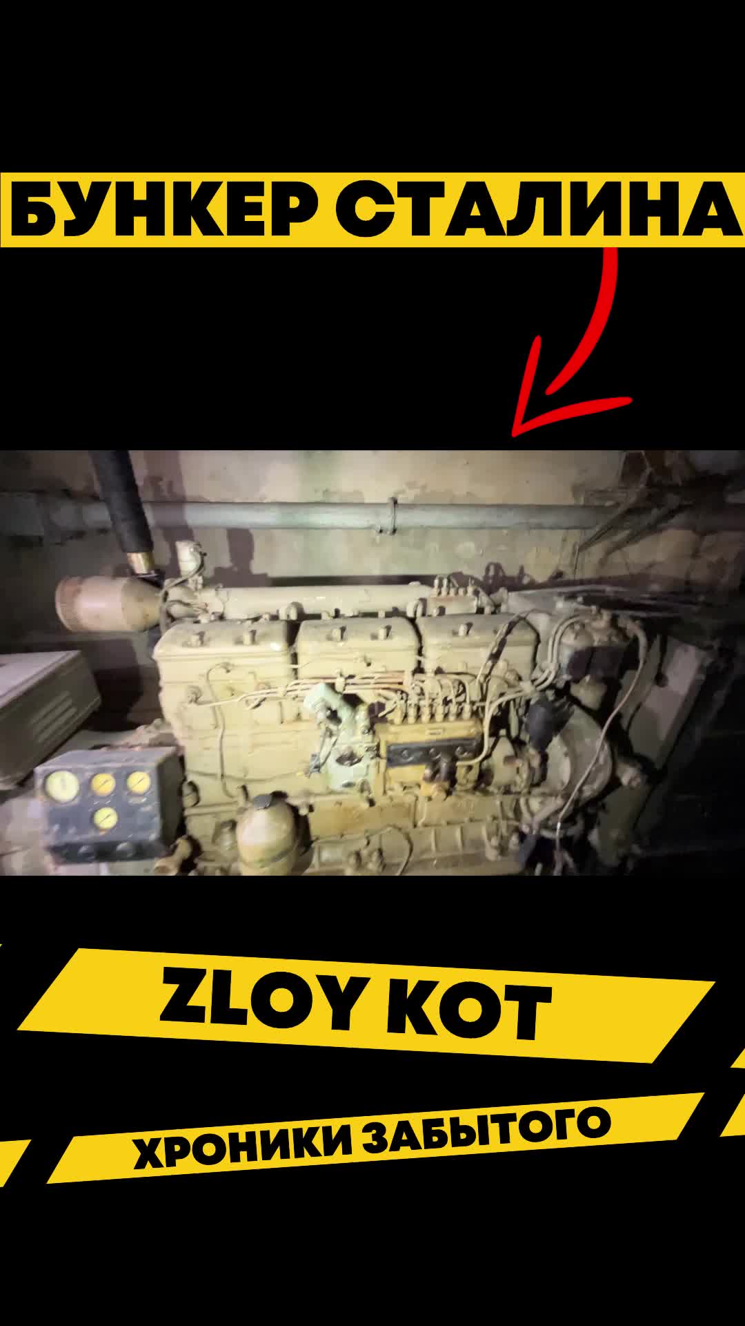 Валогенератор судовой 20 квт. Дизельная электростанция в убежище. Генератор бункера. Дизель генератор в бомбоубежище ссср. Генератор бункера.