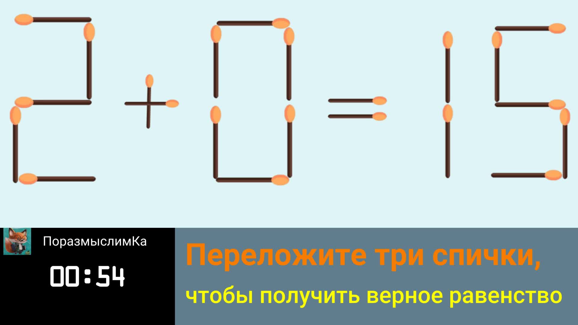 Стих про спичку. Задачи со спичками. Раз два три как спичка. Раз два три как спичка. Раз два три как спичка.