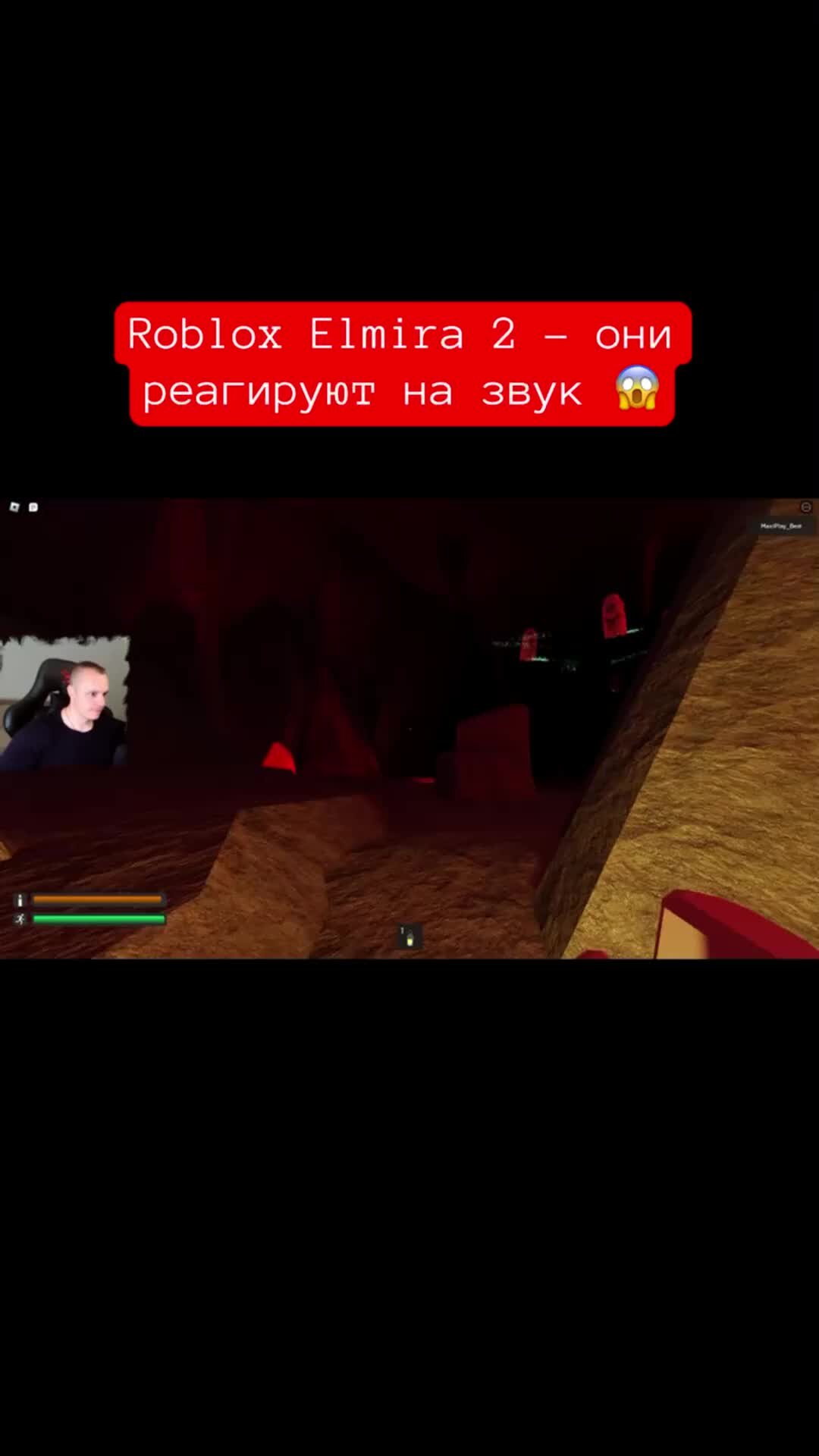 MaxiplayTV | Roblox Elmira 2 - они реагируют на звук 😱 #shorts #игры  #roblox #роблокс | Дзен