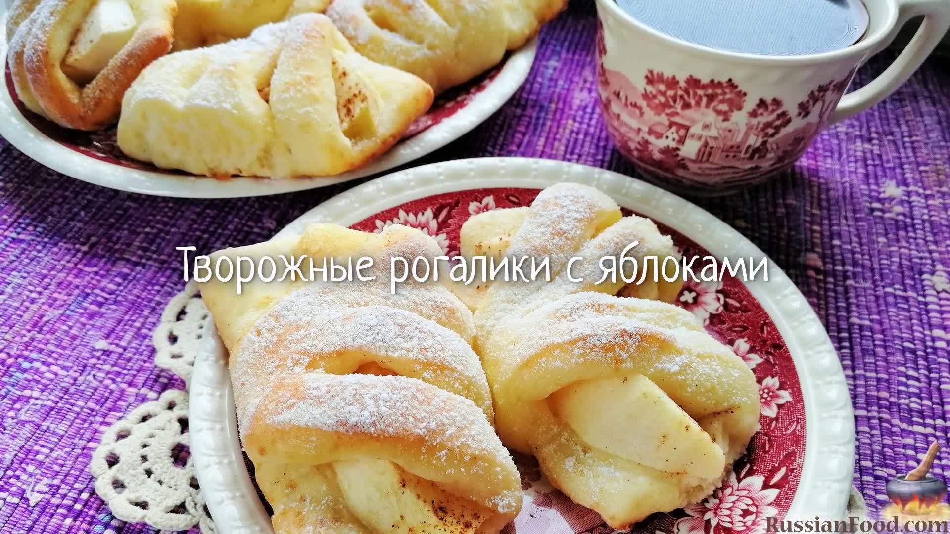 Рогалики из слоёного теста с творогом