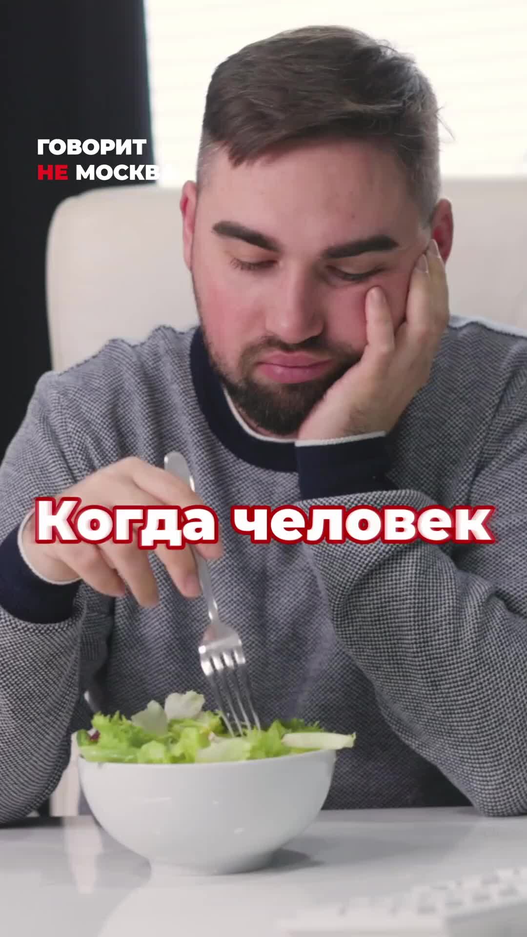 Мем диетолог